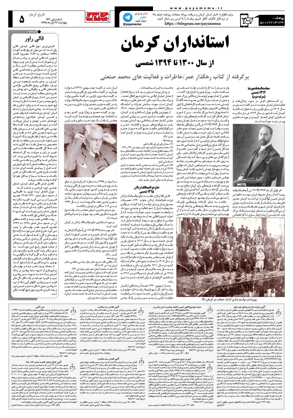 صفحه تاریخ کرمان شماره 761 روزنامه پیام ما
