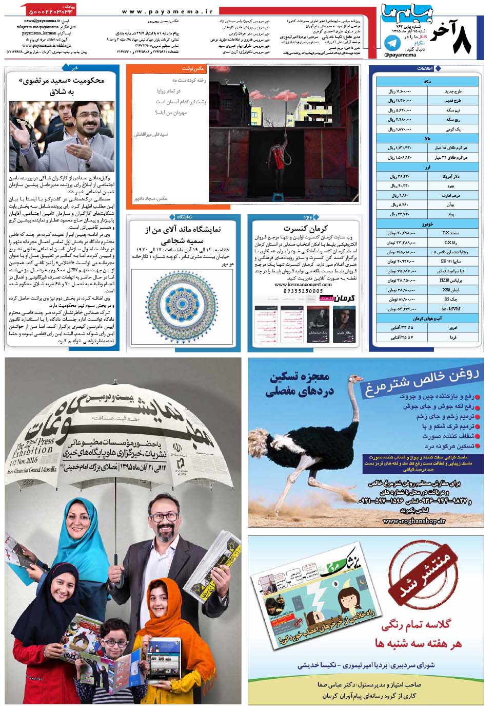 صفحه آخر شماره 763 روزنامه پیام ما