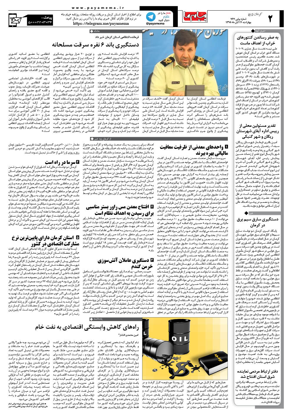 صفحه کرمان ویچ شماره 767 روزنامه پیام ما