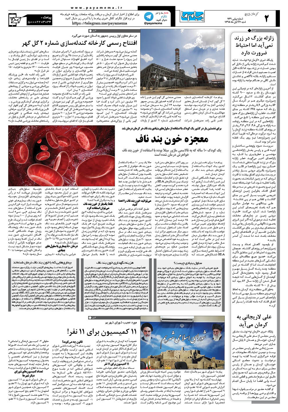 صفحه کرمان ویچ شماره 769 روزنامه پیام ما