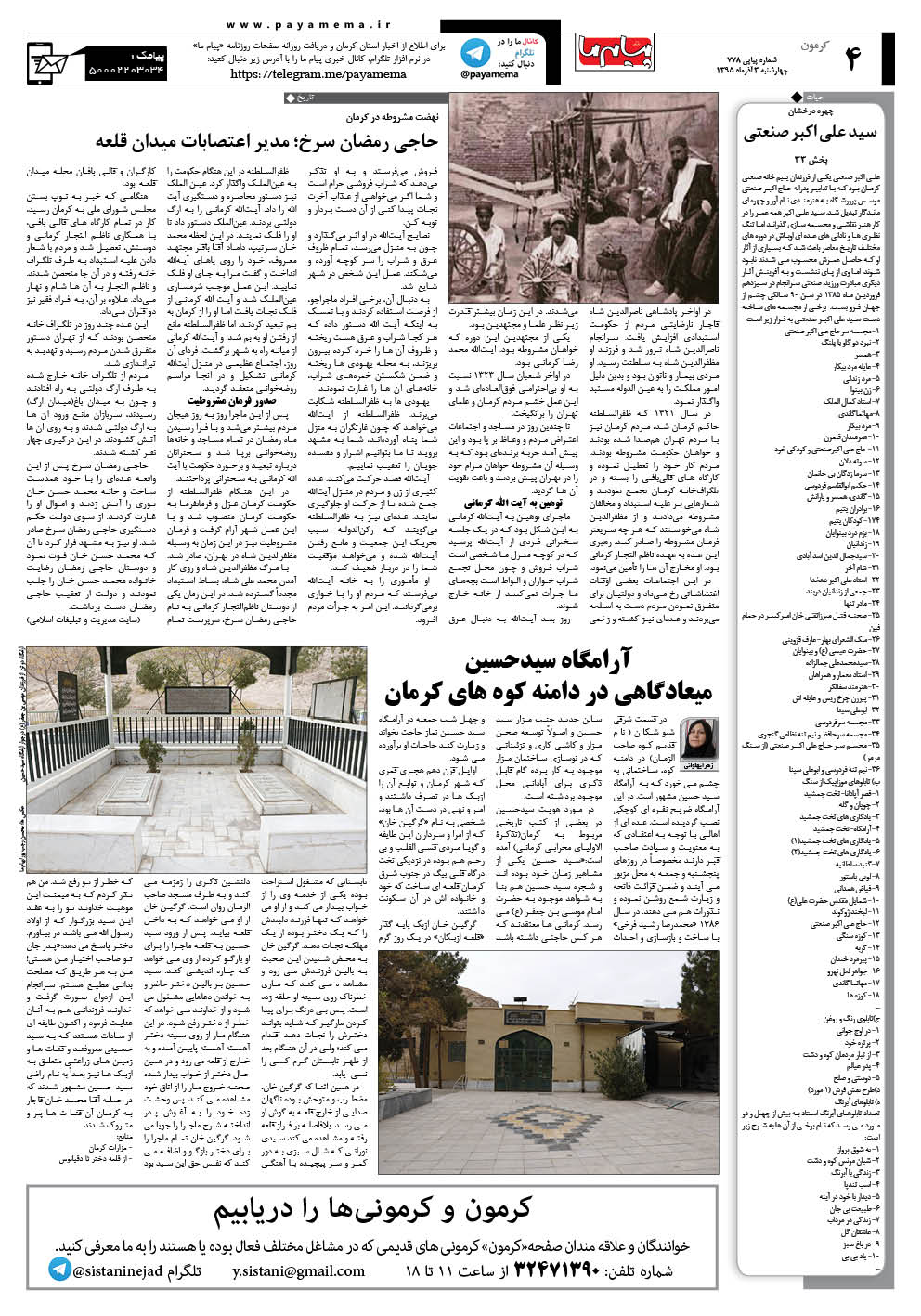 صفحه کرمون شماره 778 روزنامه پیام ما