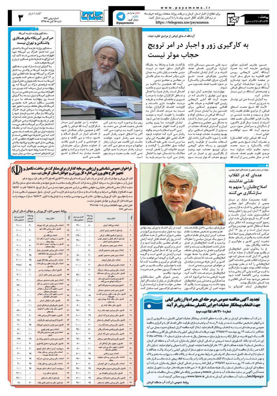 صفحه کاغذ اخبار شماره 763 روزنامه پیام ما