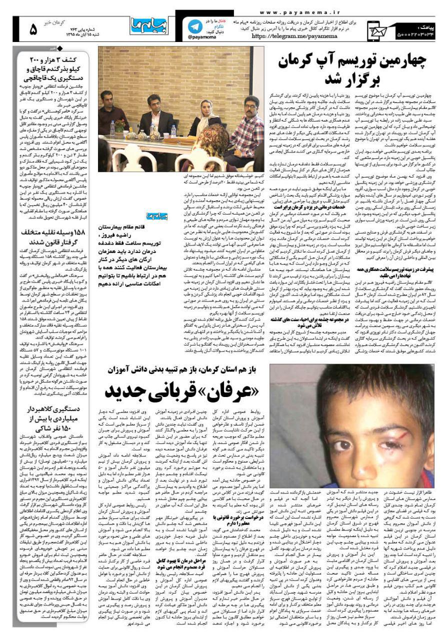 صفحه کرمان خبر شماره 763 روزنامه پیام ما