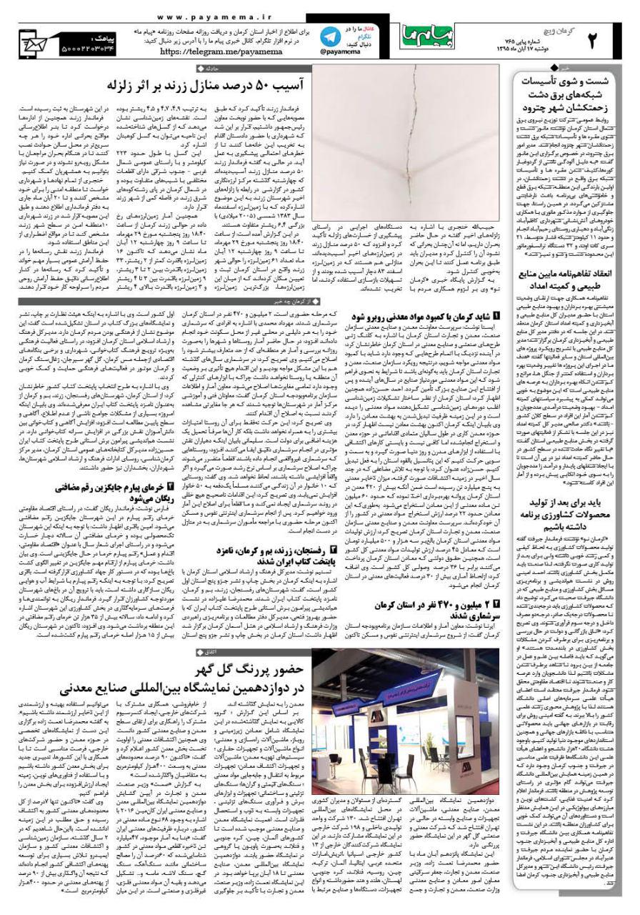 صفحه کرمان ویچ شماره 765 روزنامه پیام ما