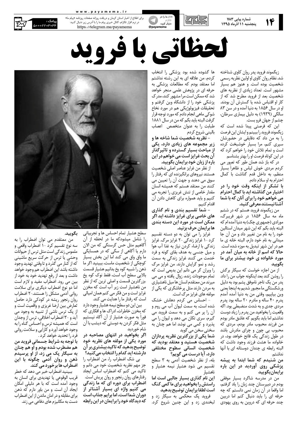 صفحه 14 شماره 783 روزنامه پیام ما