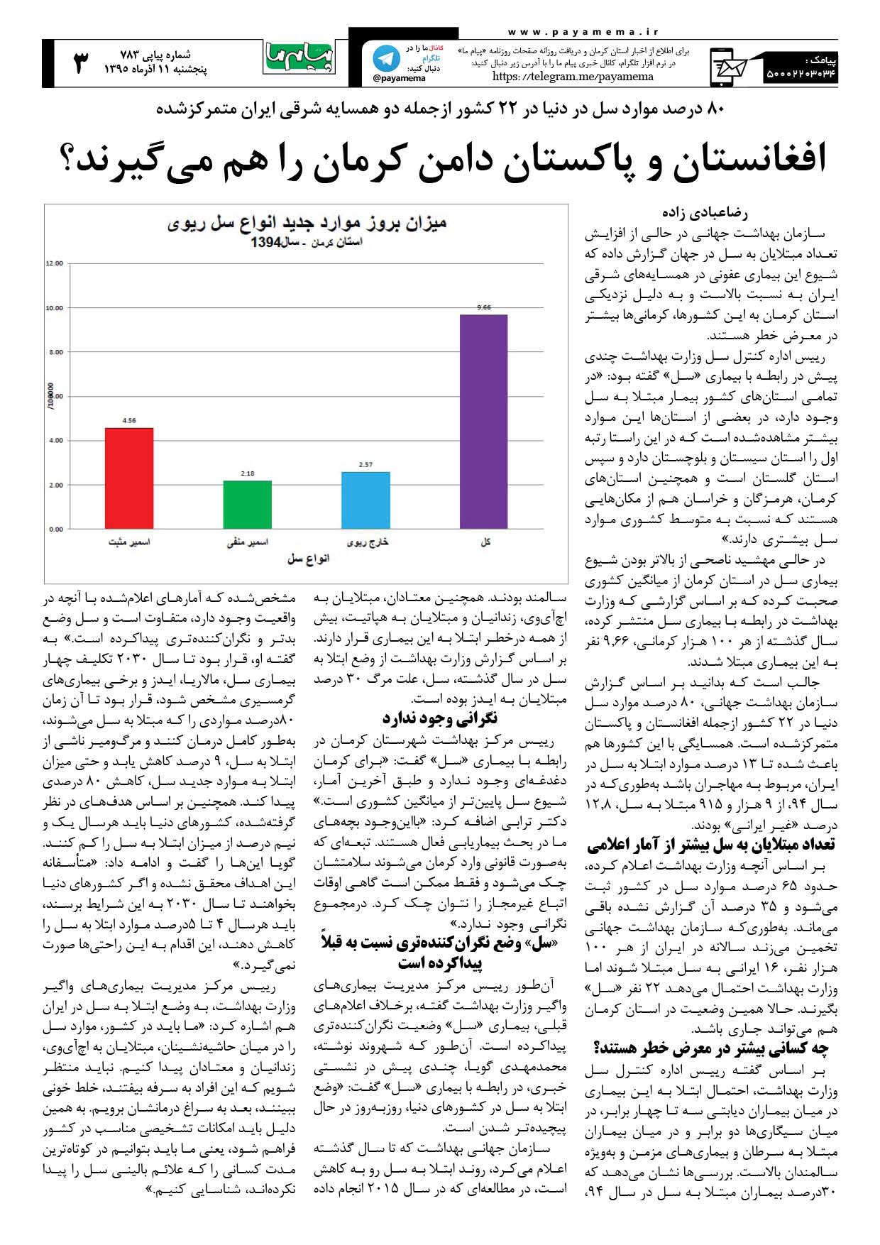 صفحه 3 شماره 783 روزنامه پیام ما