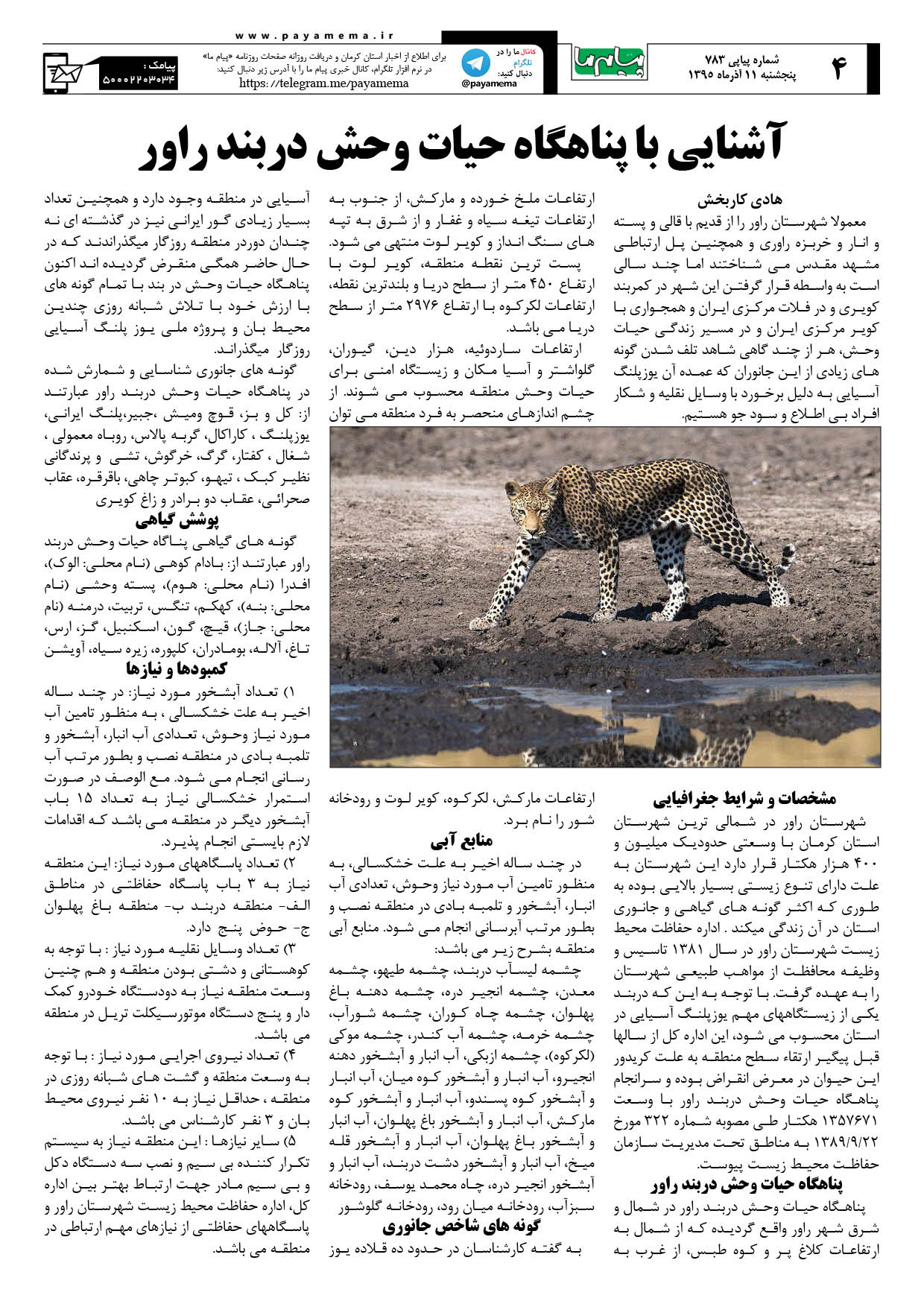 صفحه 4 شماره 783 روزنامه پیام ما