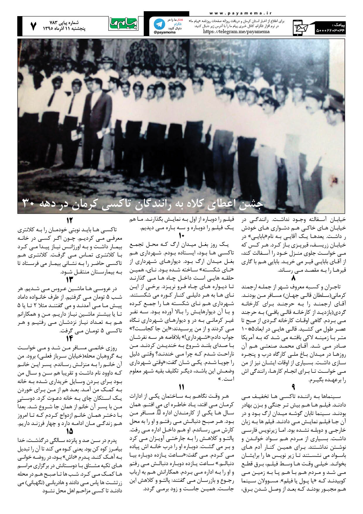 صفحه 7 شماره 783 روزنامه پیام ما