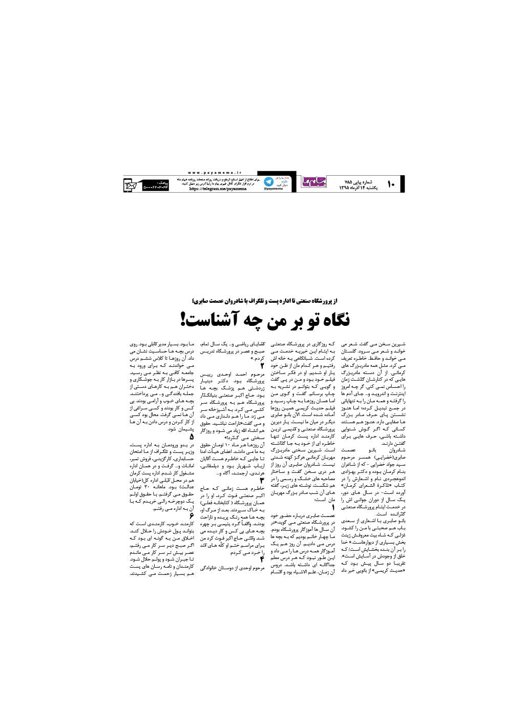 صفحه 10 شماره 785 روزنامه پیام ما