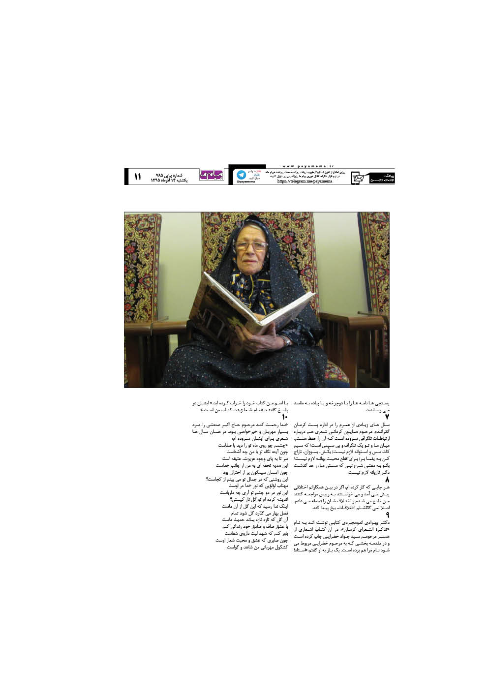 صفحه 11 شماره 785 روزنامه پیام ما