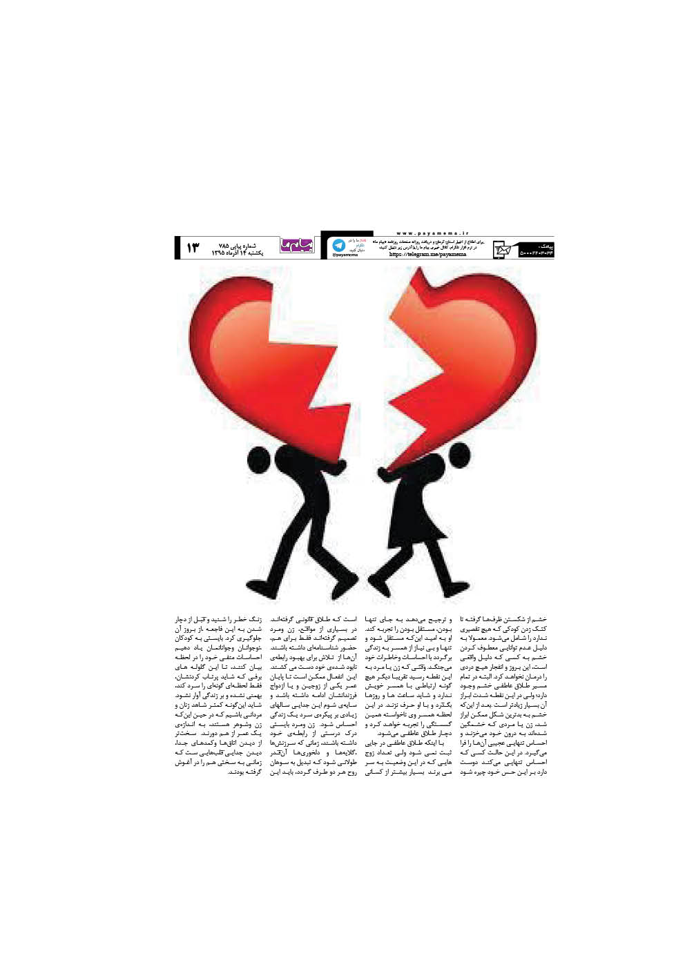 صفحه 13 شماره 785 روزنامه پیام ما