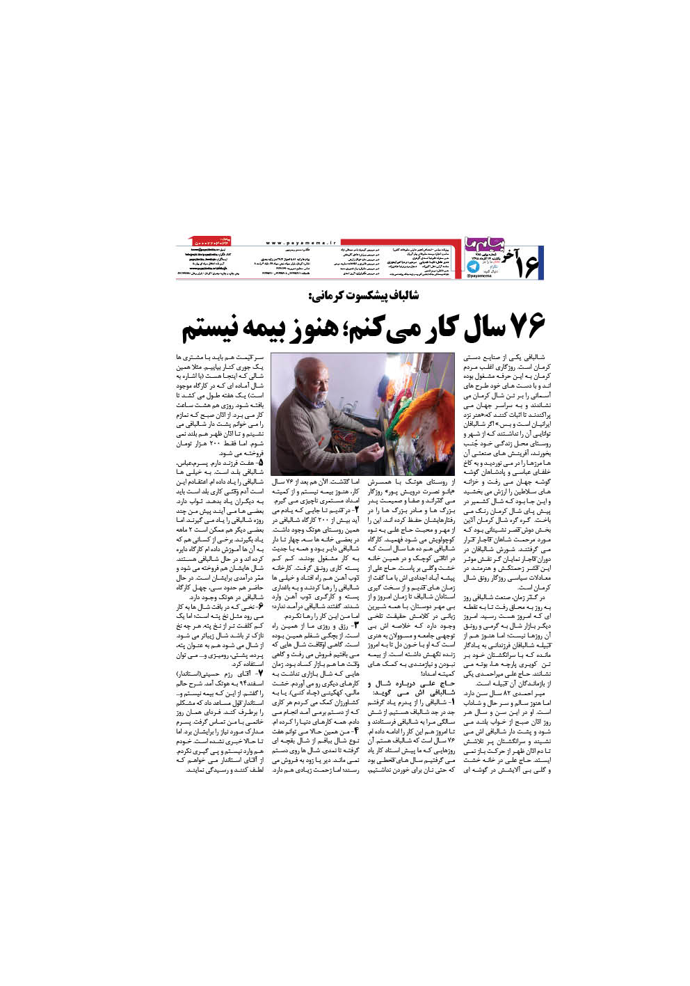 صفحه 16 شماره 785 روزنامه پیام ما