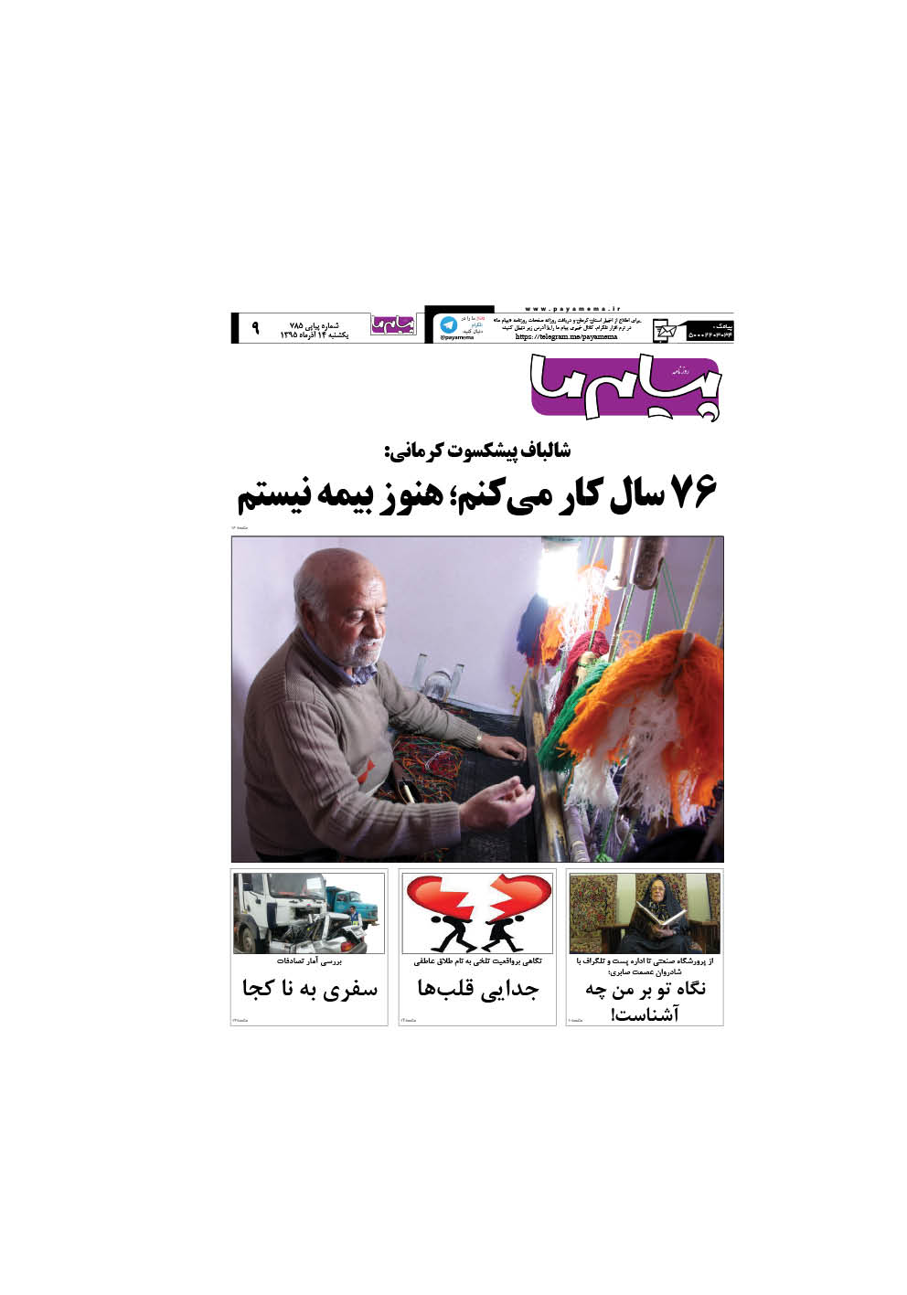 صفحه 9 شماره 785 روزنامه پیام ما