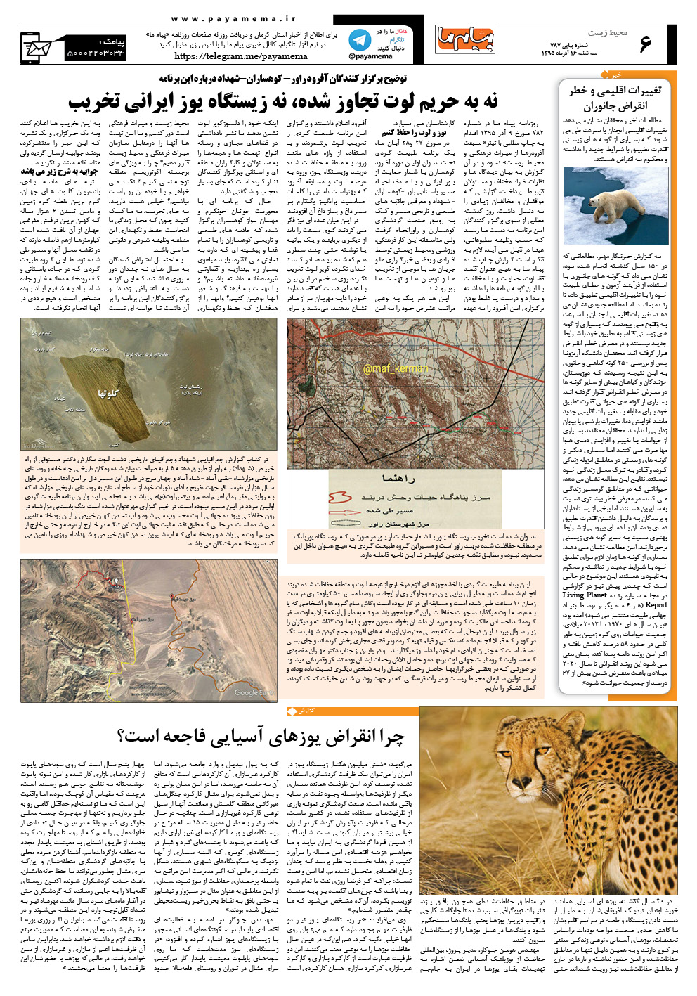 صفحه محیط زیست شماره 787 روزنامه پیام ما