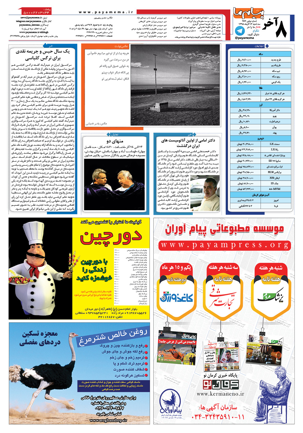 صفحه کافه شماره 787 روزنامه پیام ما