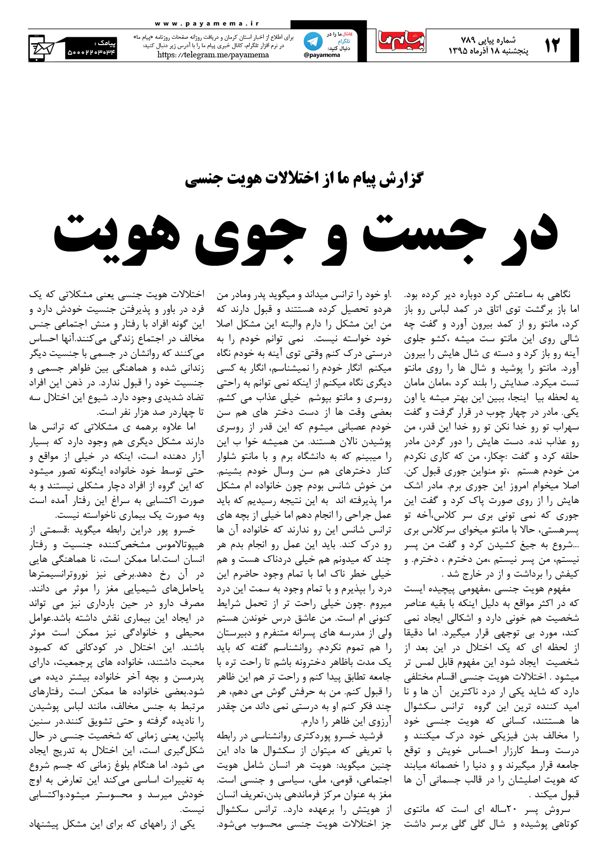صفحه 12 شماره 789 روزنامه پیام ما