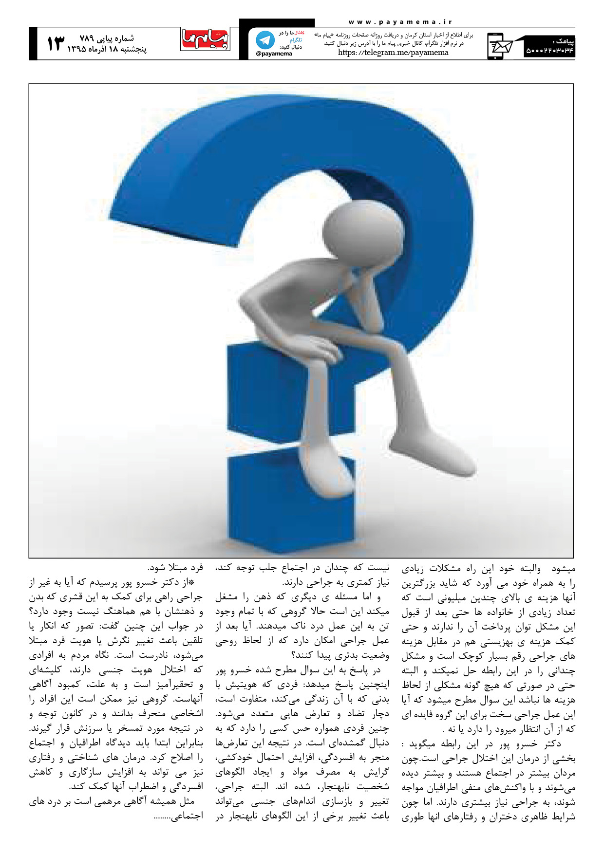صفحه 13 شماره 789 روزنامه پیام ما