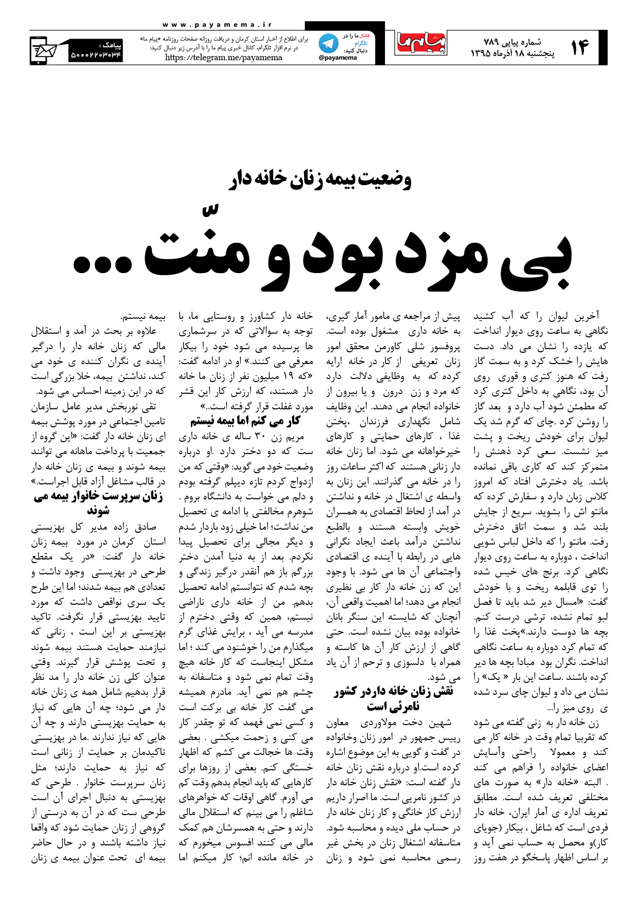صفحه 14 شماره 789 روزنامه پیام ما