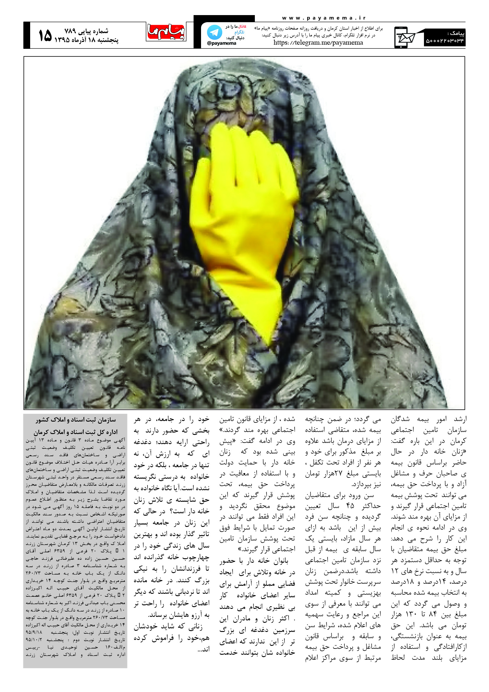 صفحه 15 شماره 789 روزنامه پیام ما