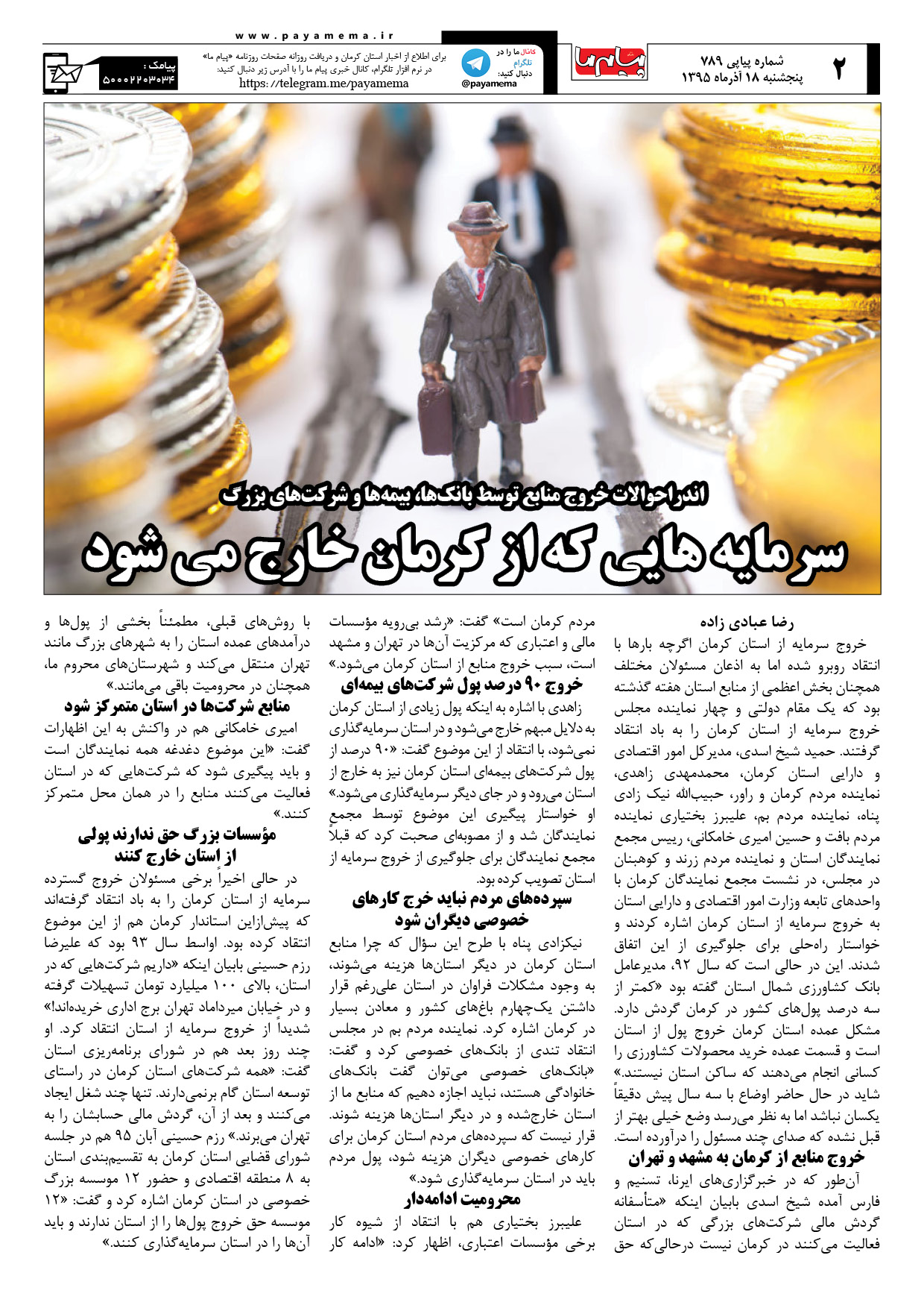 صفحه 2 شماره 789 روزنامه پیام ما