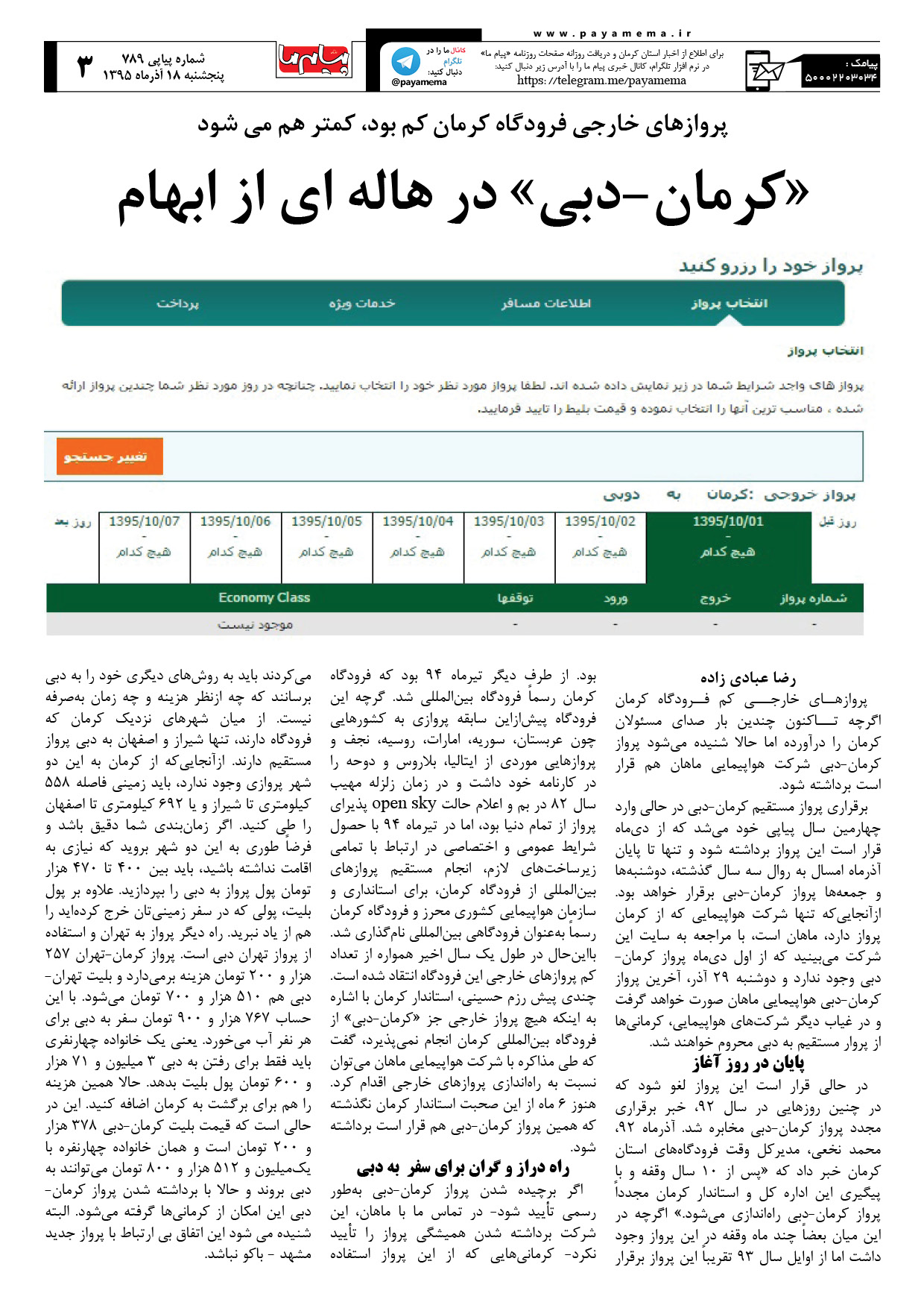 صفحه 3 شماره 789 روزنامه پیام ما