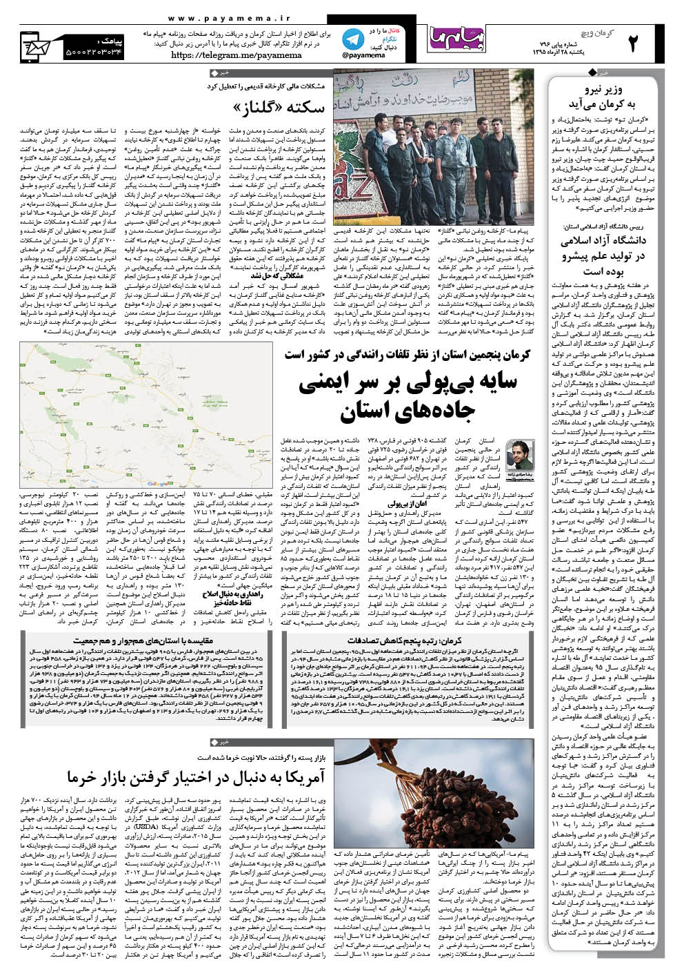 صفحه کرمان ویچ شماره 796 روزنامه پیام ما