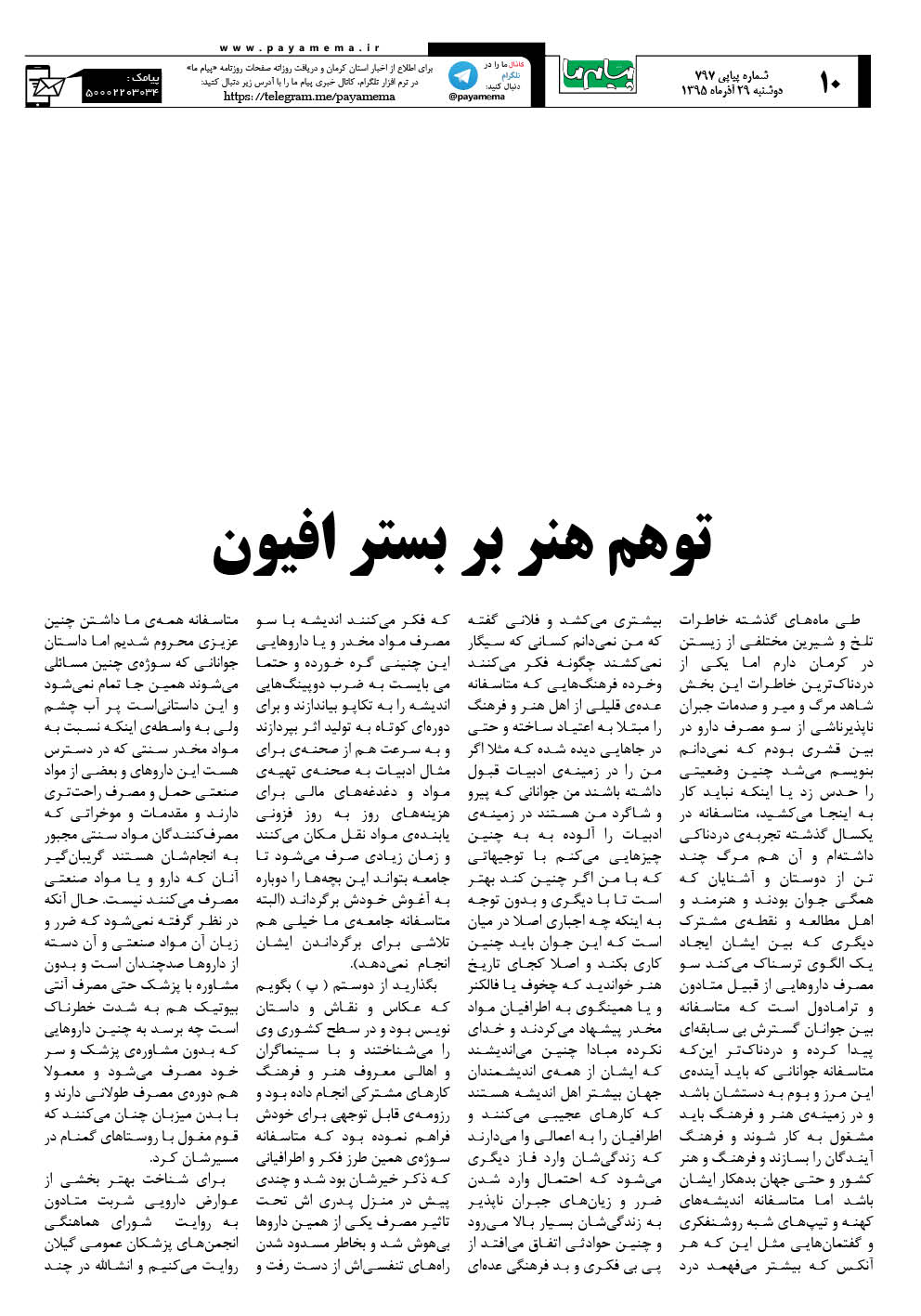 صفحه 10 شماره 797 روزنامه پیام ما