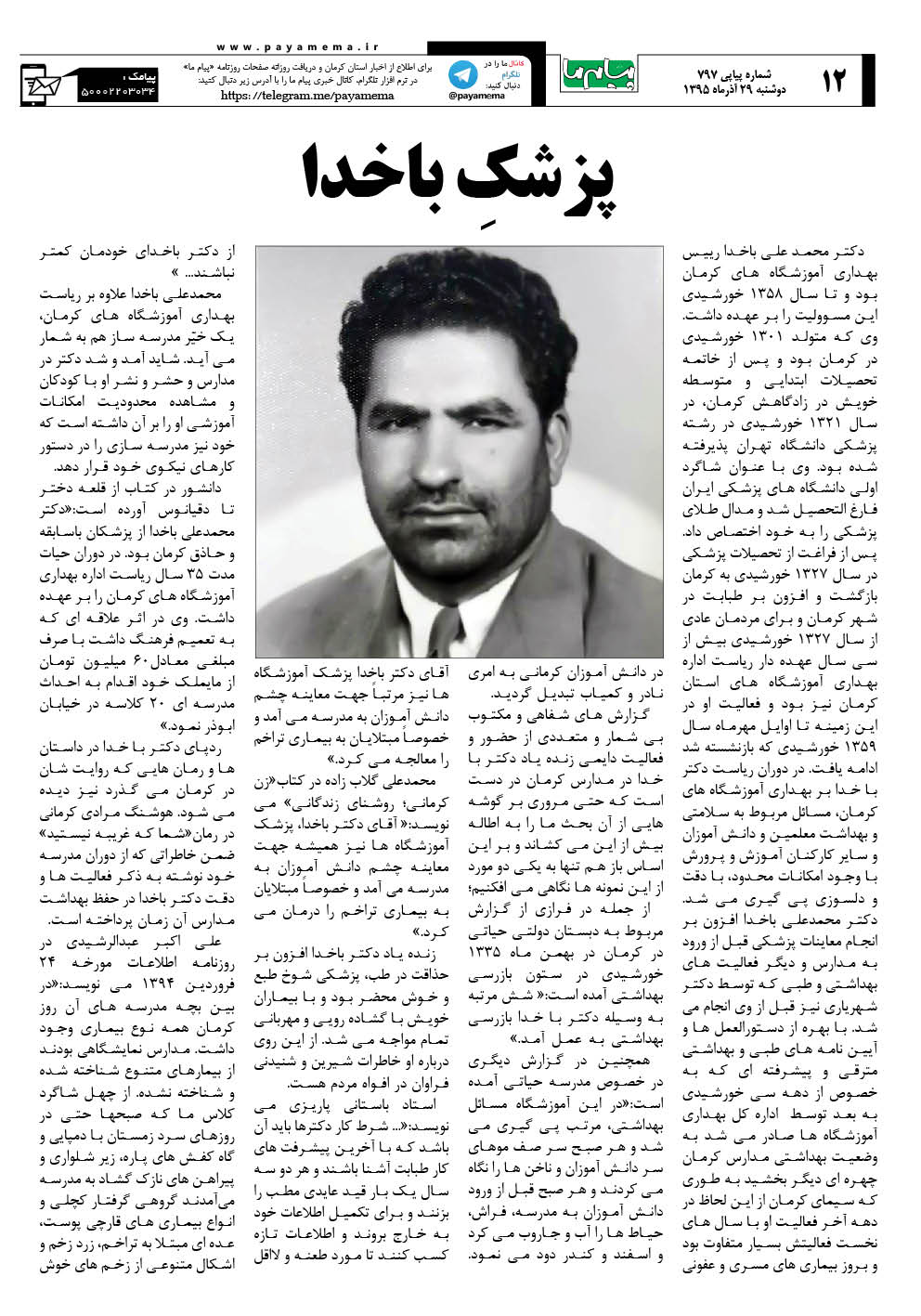 صفحه 12 شماره 797 روزنامه پیام ما