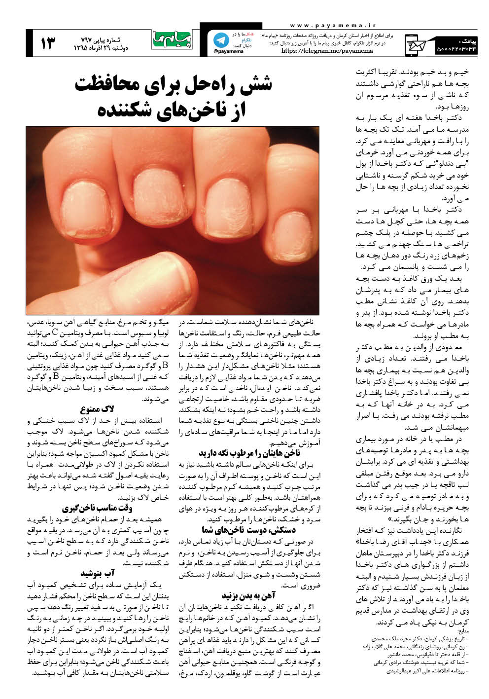صفحه 13 شماره 797 روزنامه پیام ما