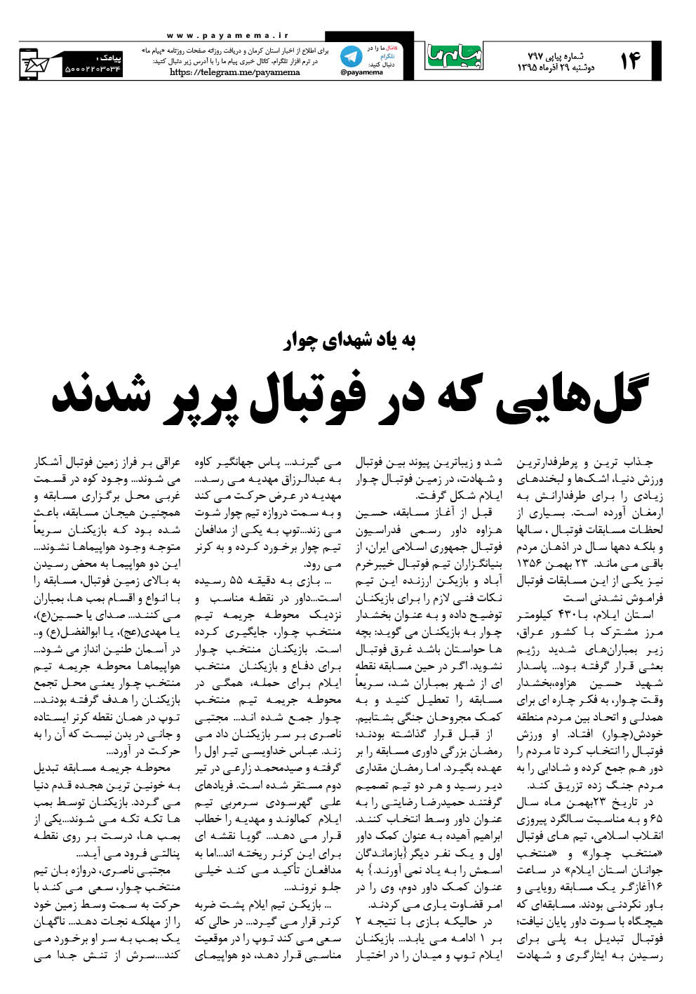 صفحه 14 شماره 797 روزنامه پیام ما