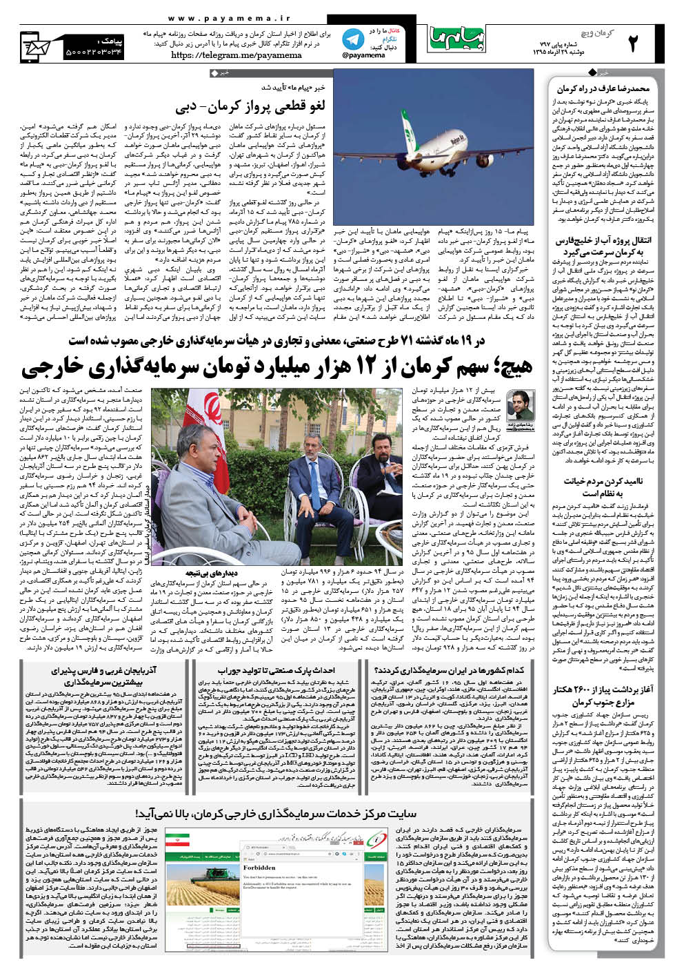 صفحه کرمان ویچ شماره 797 روزنامه پیام ما
