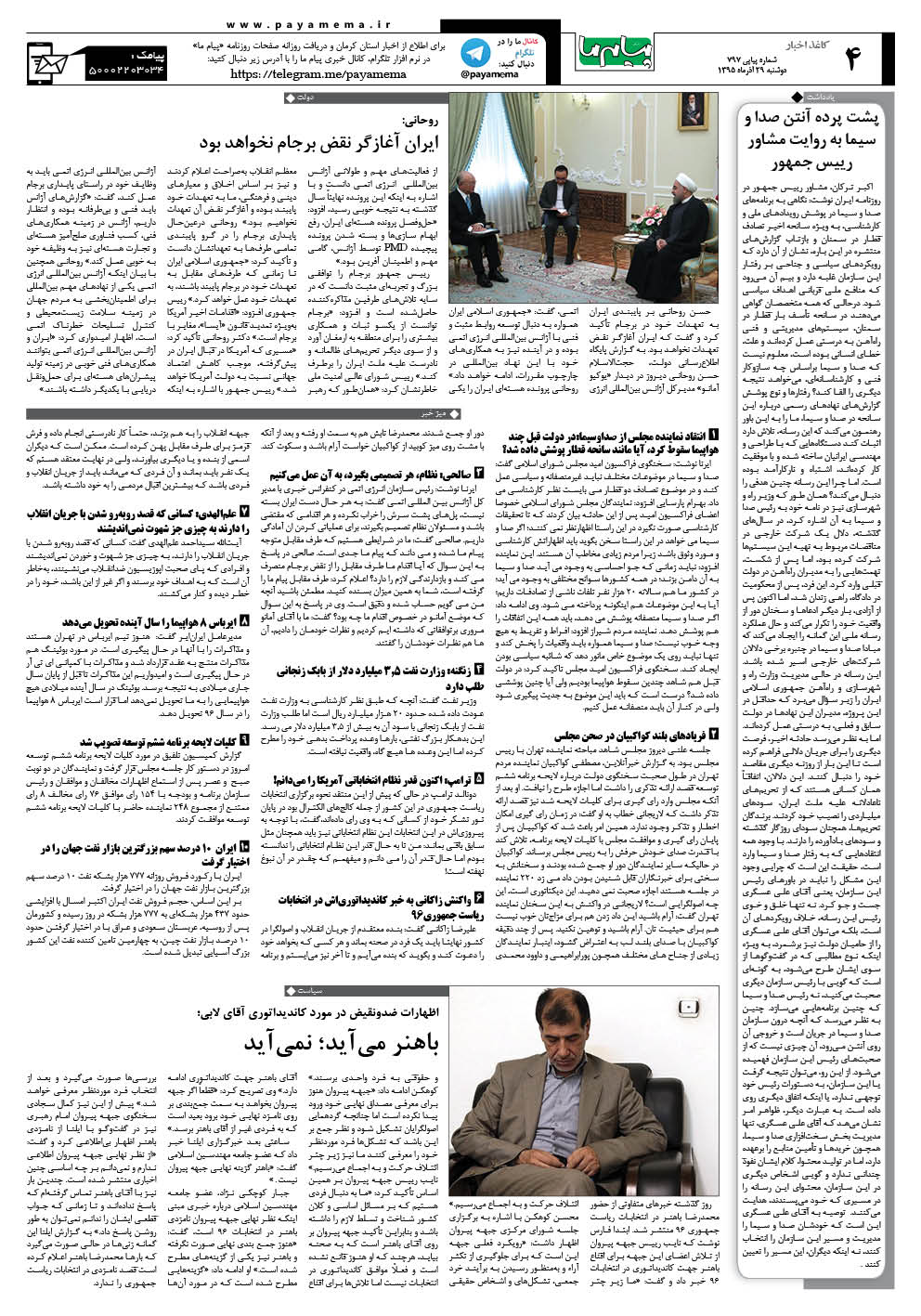 صفحه کاغذاخبار شماره 797 روزنامه پیام ما