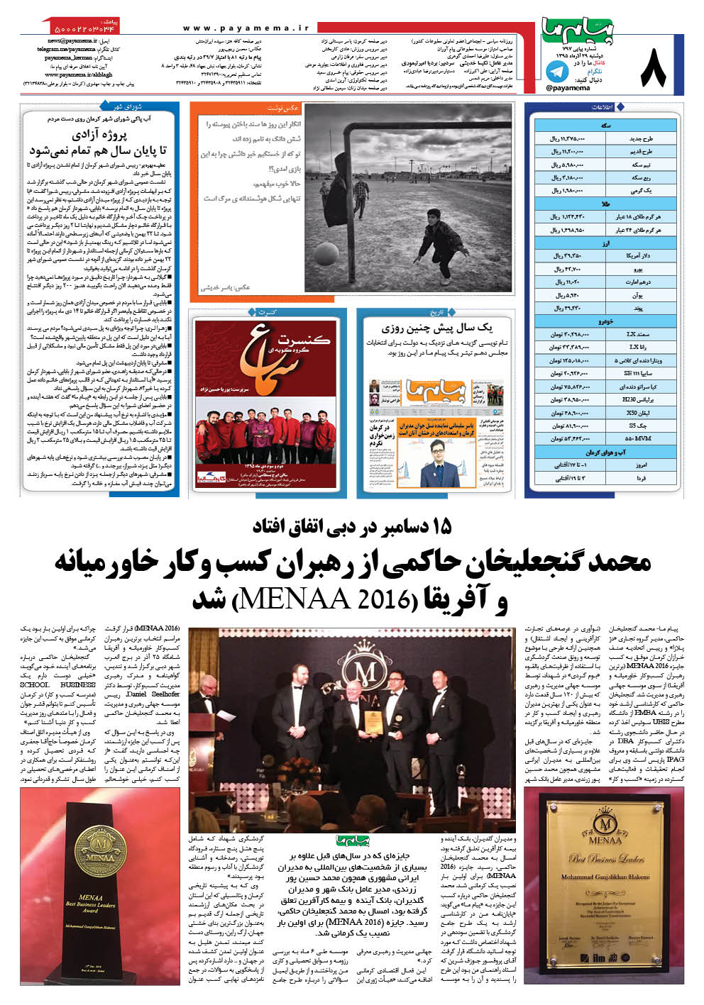 صفحه کافه شماره 797 روزنامه پیام ما