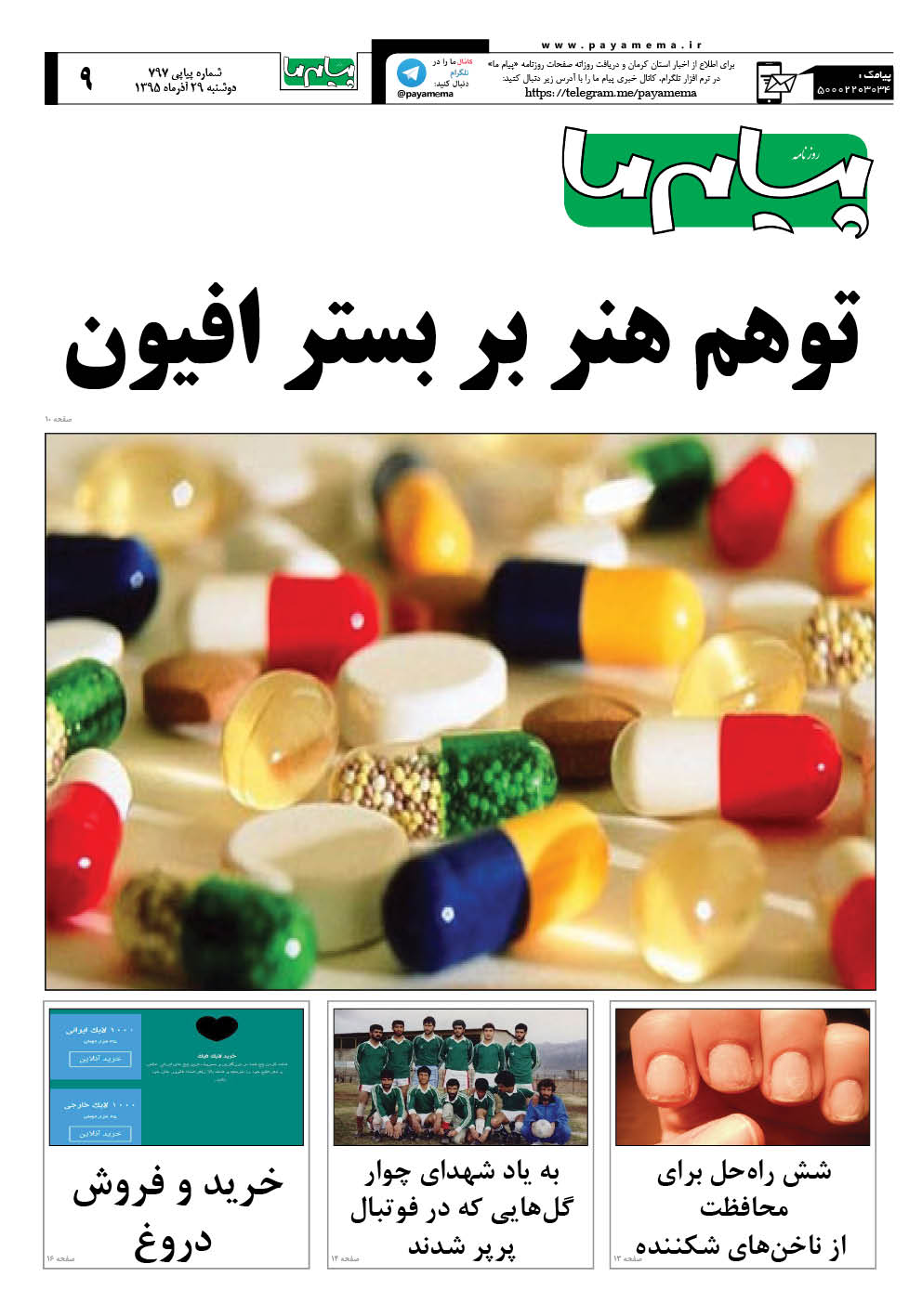 صفحه 9 شماره 797 روزنامه پیام ما