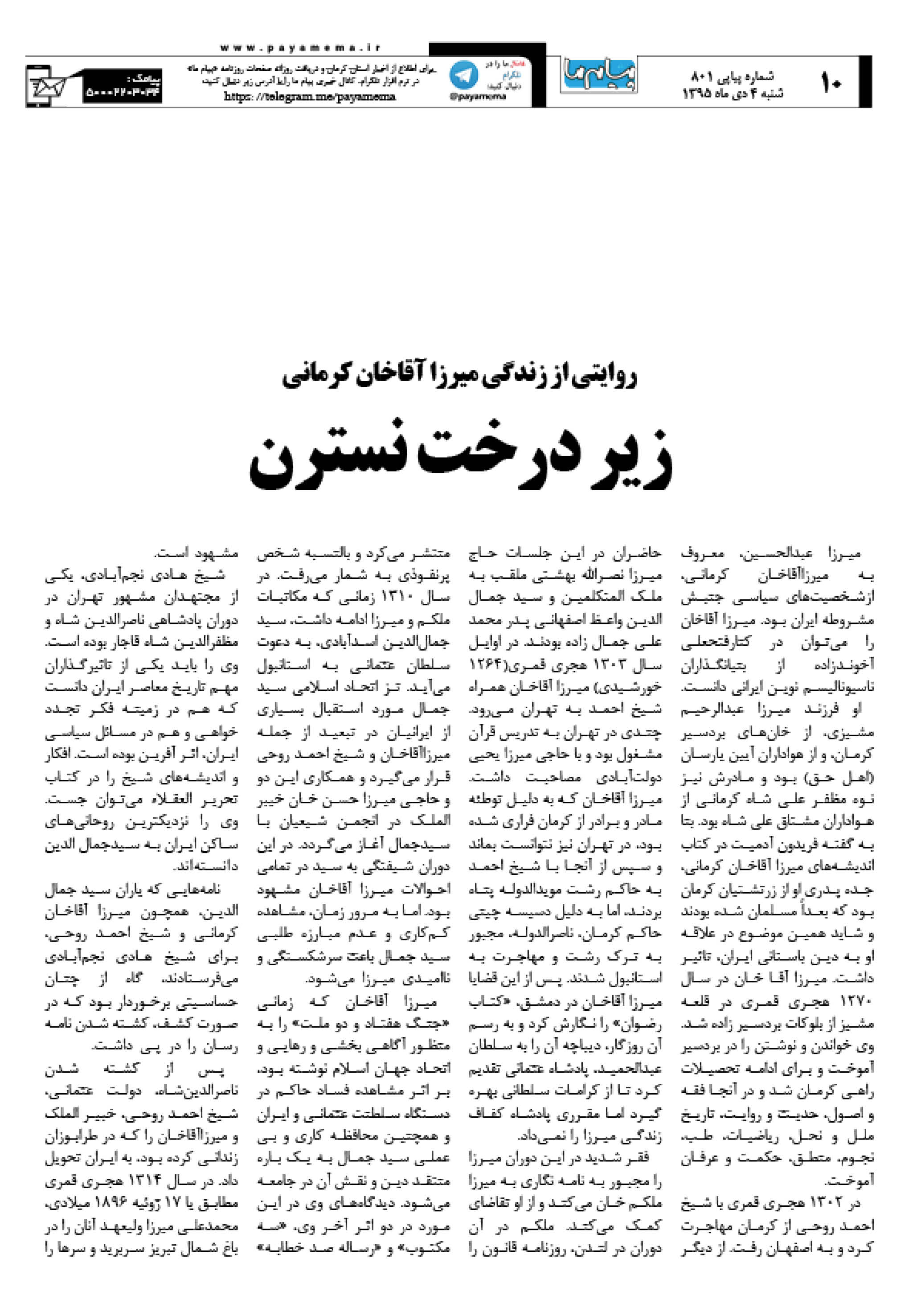 صفحه 10 شماره 801 روزنامه پیام ما