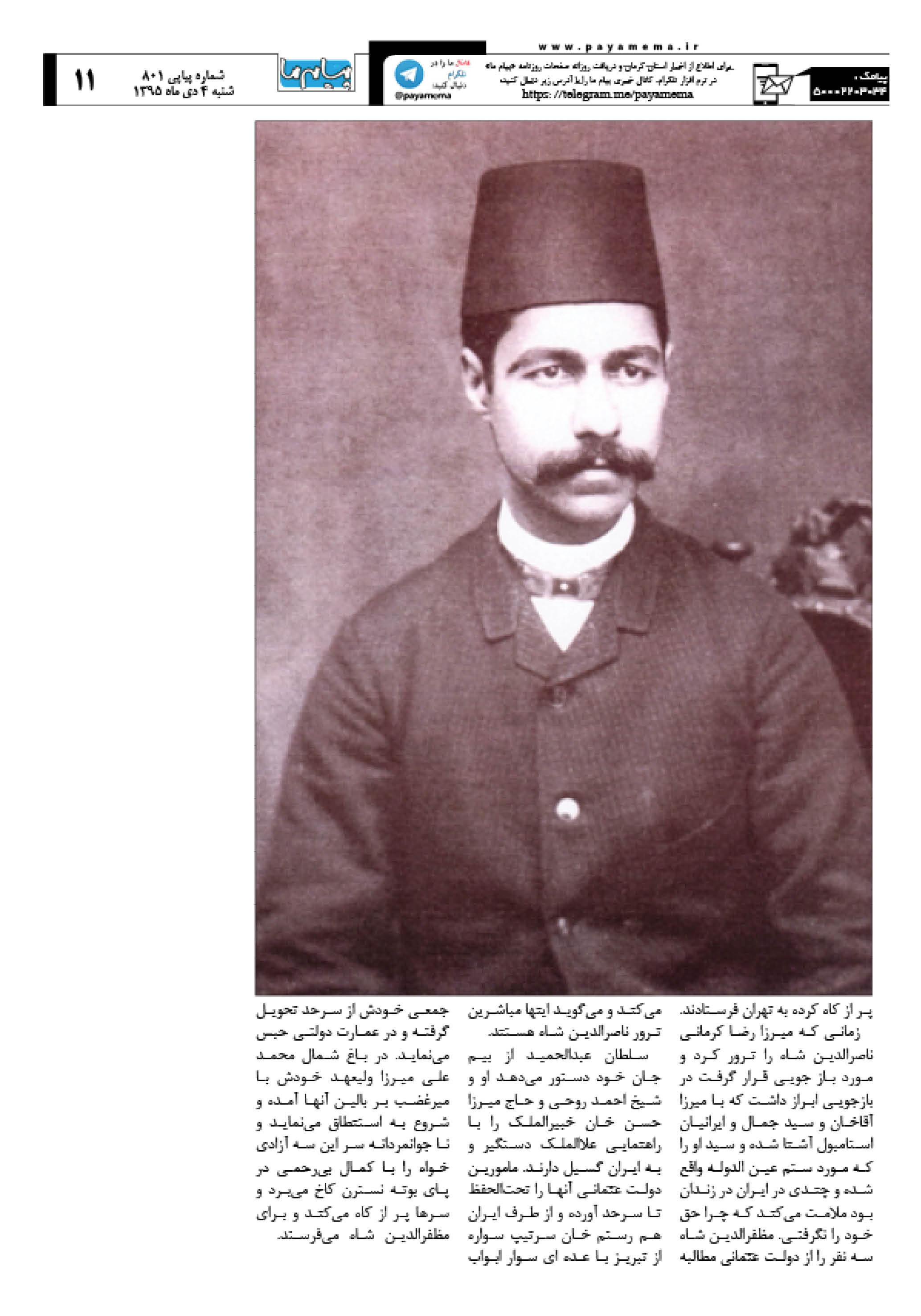 صفحه 11 شماره 801 روزنامه پیام ما