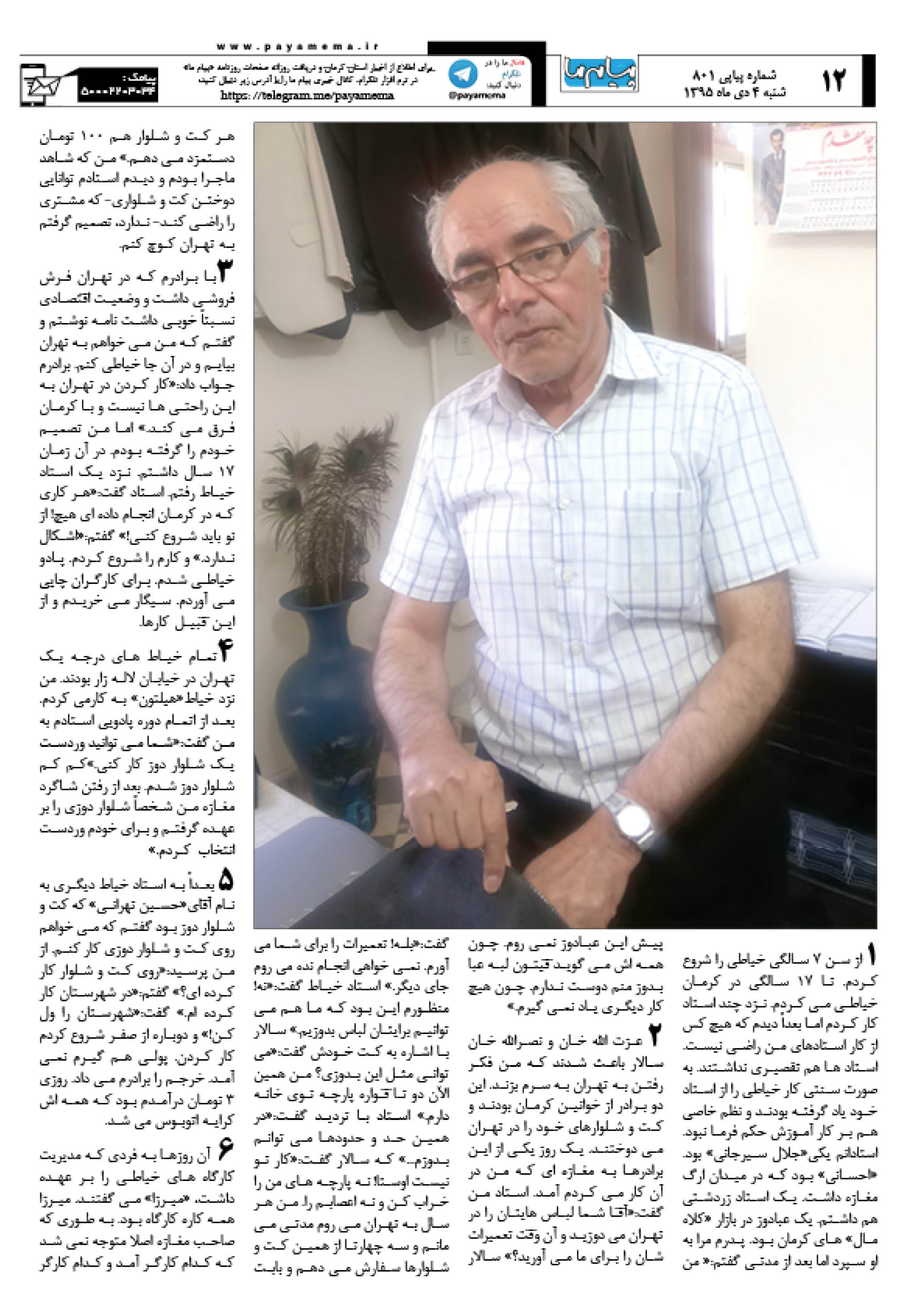 صفحه 12 شماره 801 روزنامه پیام ما