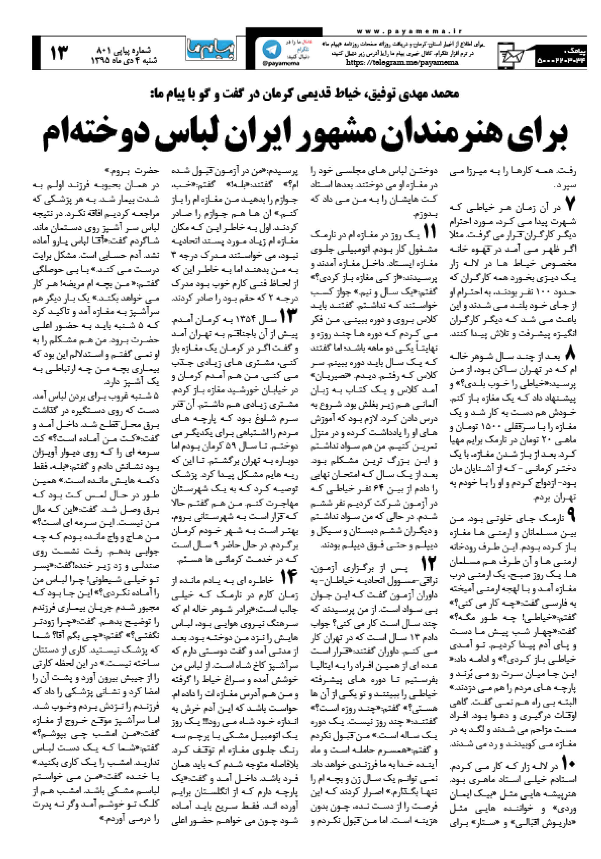 صفحه 13 شماره 801 روزنامه پیام ما