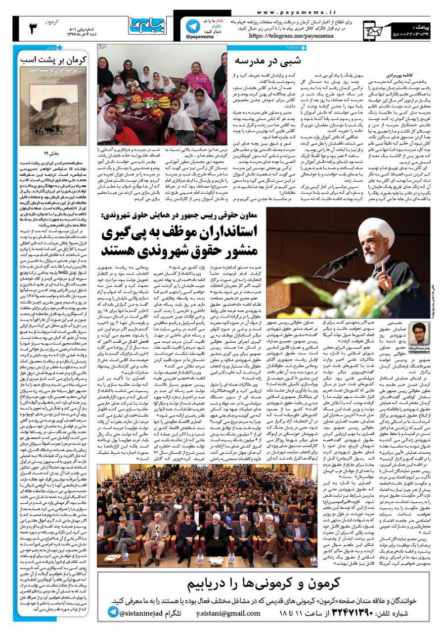 صفحه کرمون شماره 801 روزنامه پیام ما