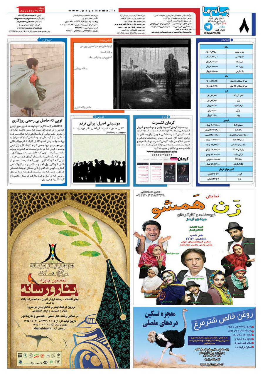 صفحه کافه شماره 801 روزنامه پیام ما