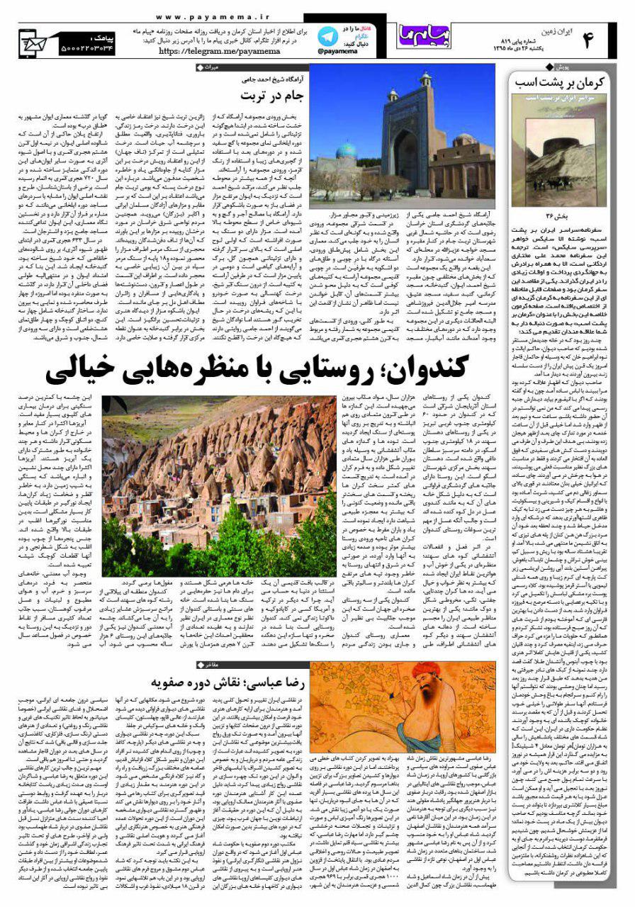 صفحه ایران زمین شماره 819 روزنامه پیام ما