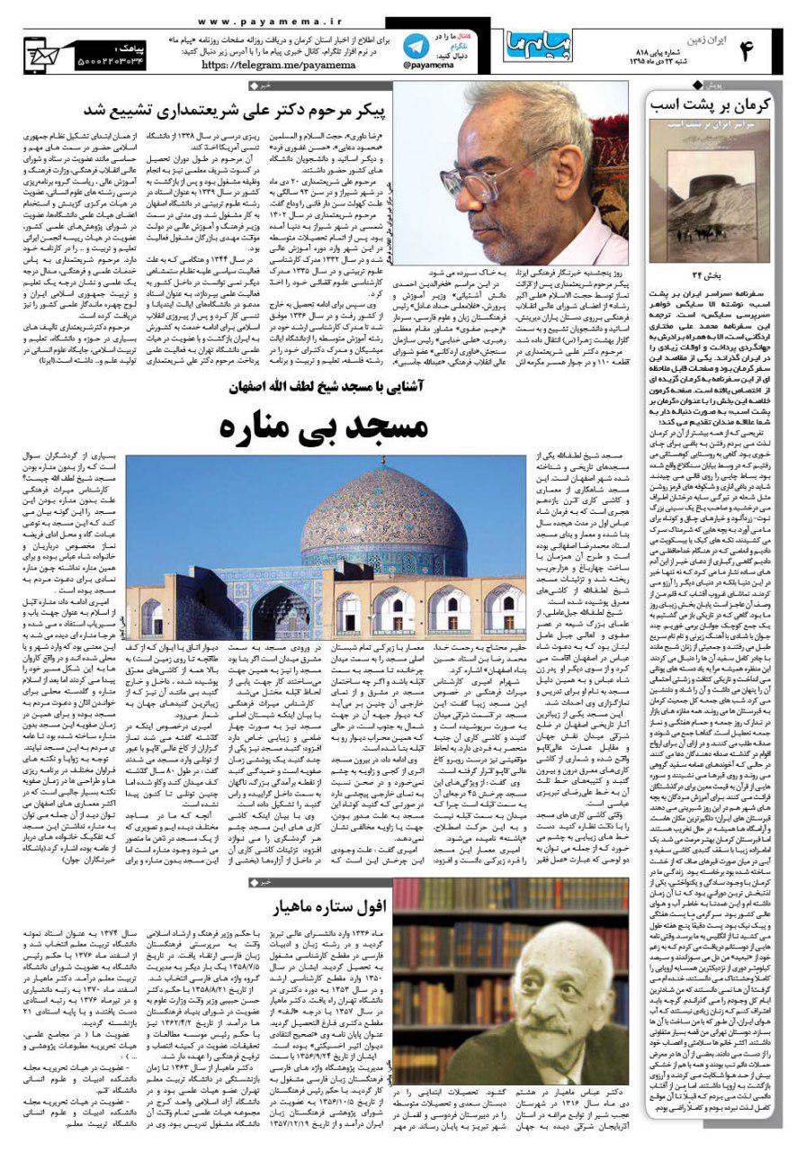 صفحه ایران زمین شماره 818 روزنامه پیام ما