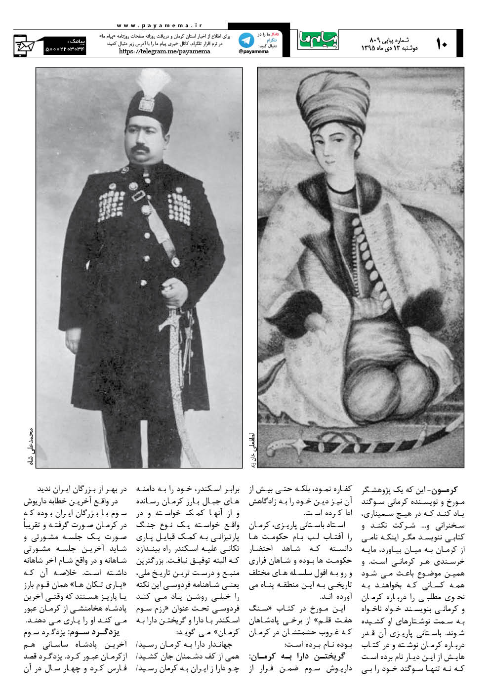 صفحه 10 شماره 809 روزنامه پیام ما