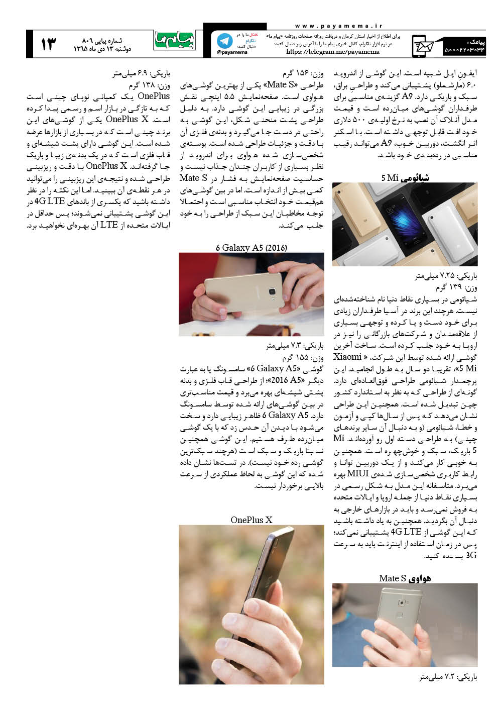 صفحه 13 شماره 809 روزنامه پیام ما