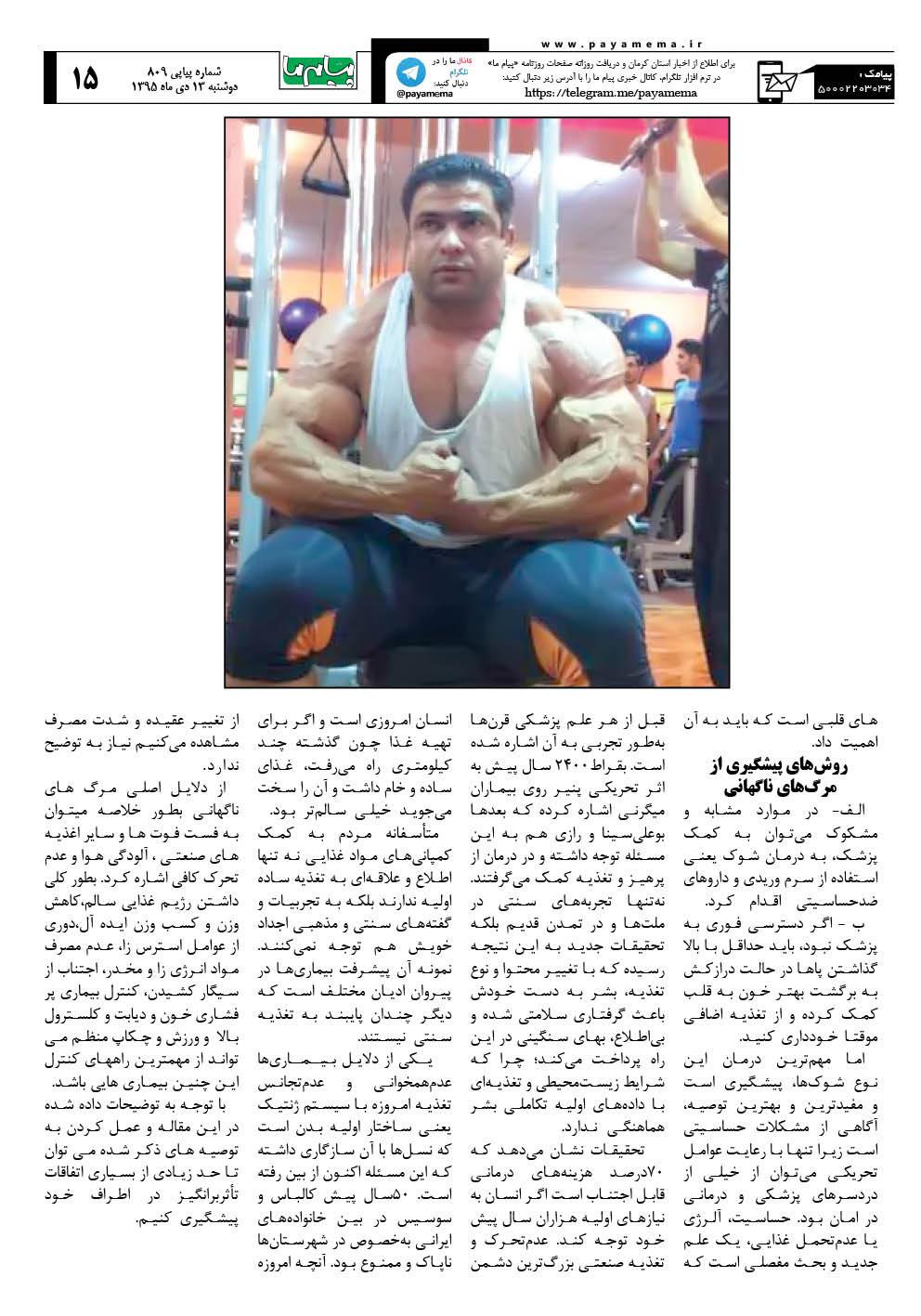 صفحه 15 شماره 809 روزنامه پیام ما