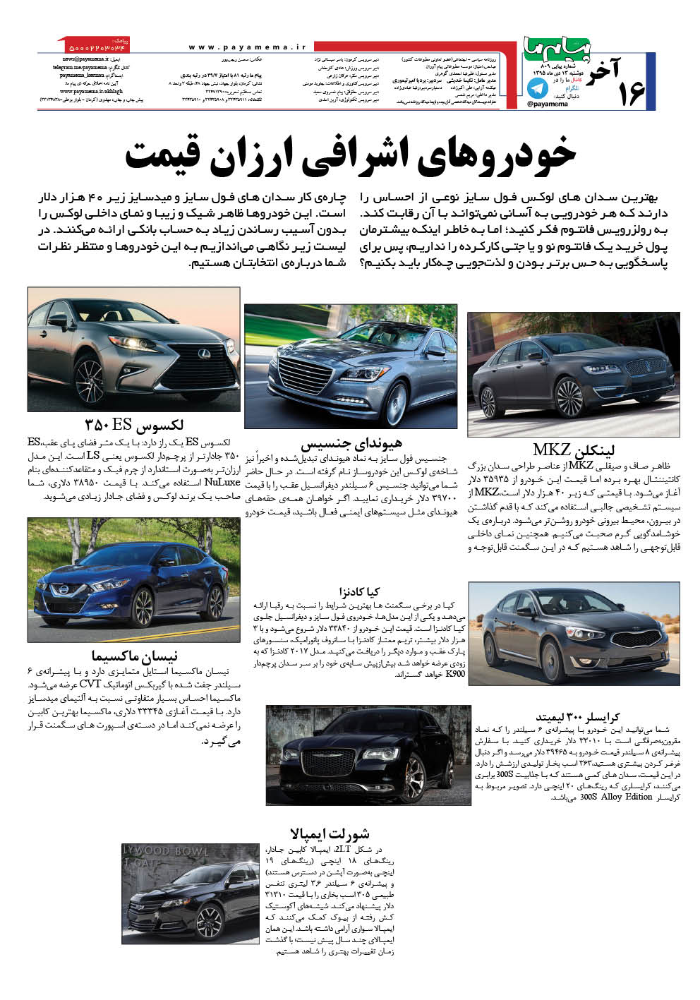 صفحه 16 شماره 809 روزنامه پیام ما