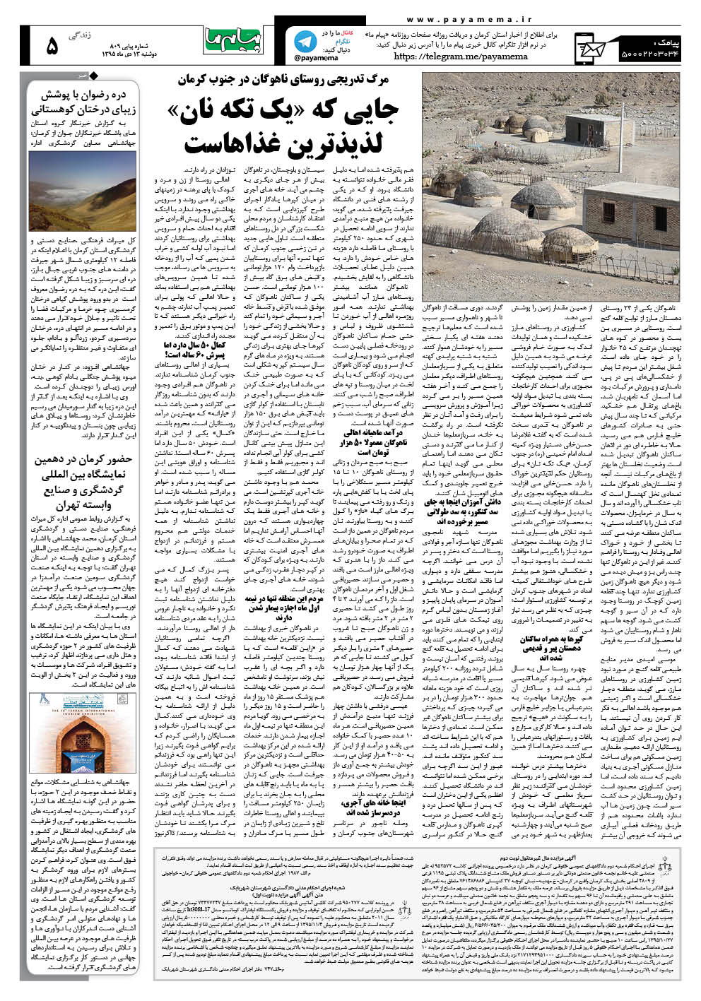 صفحه زندگی شماره 809 روزنامه پیام ما