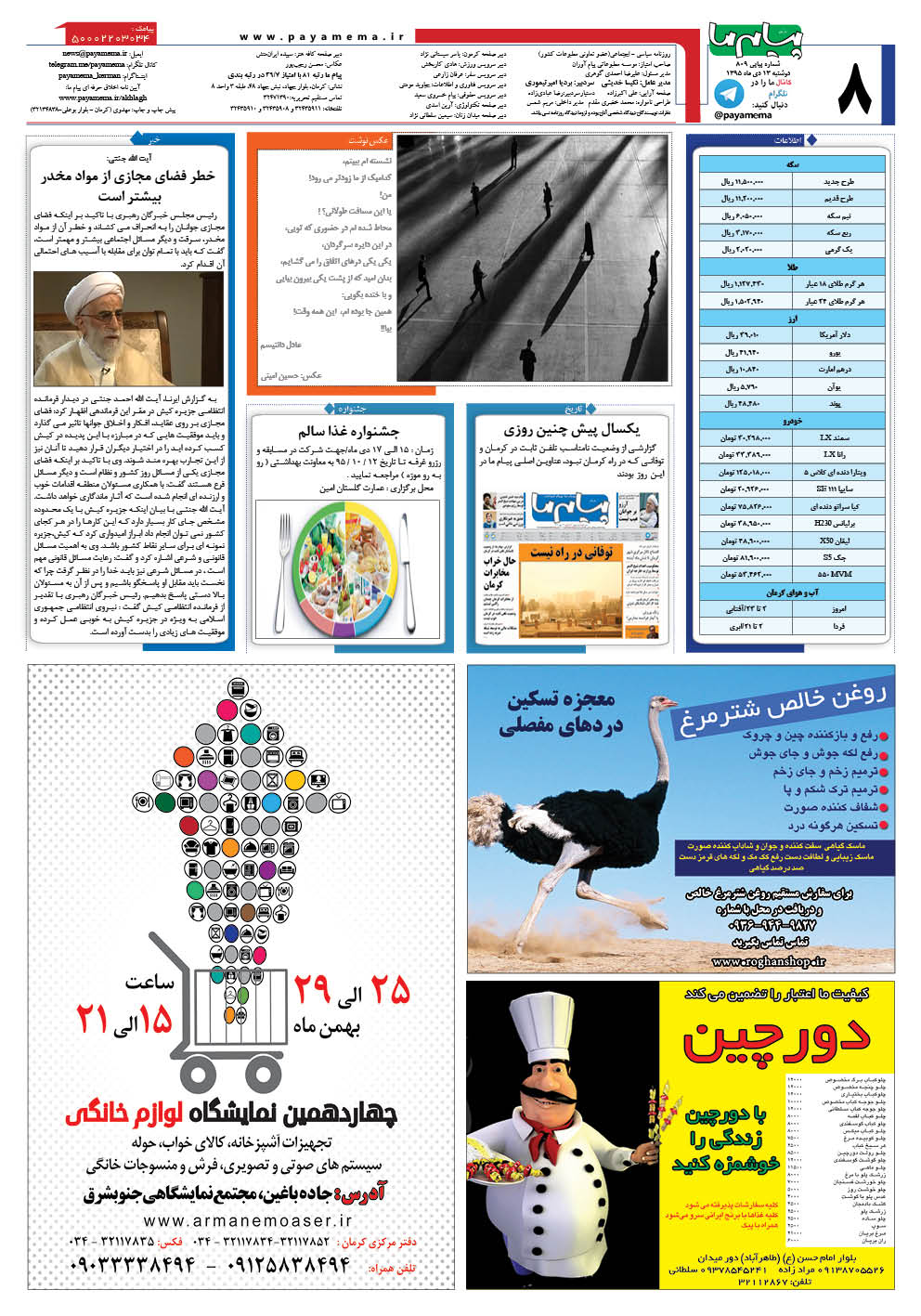 صفحه کافه شماره 809 روزنامه پیام ما