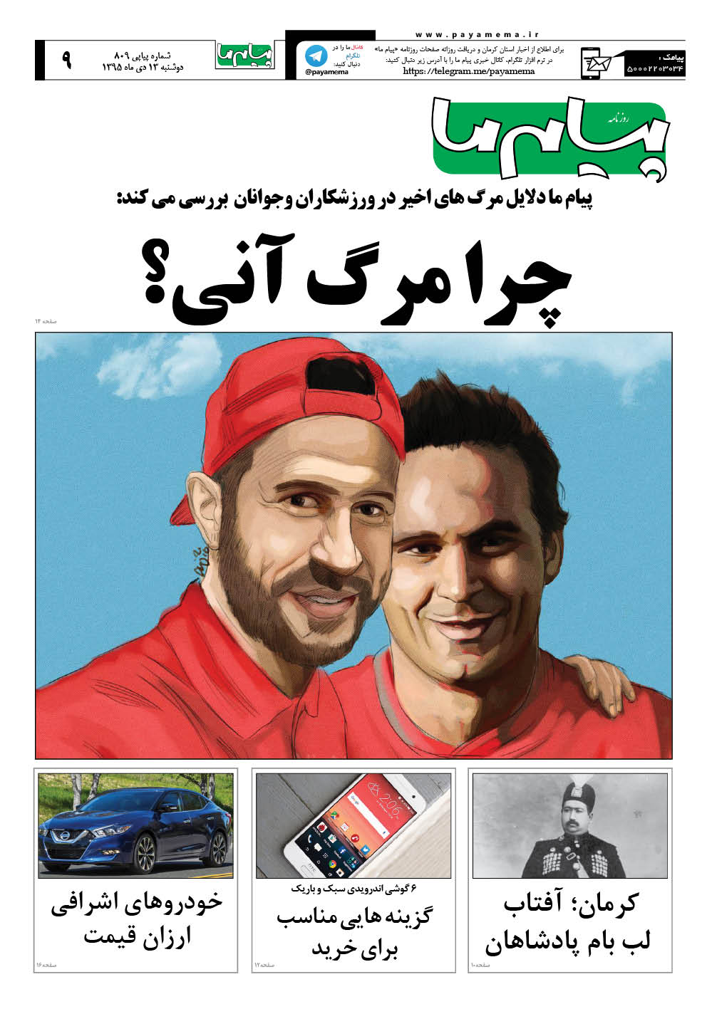 صفحه 9 شماره 809 روزنامه پیام ما