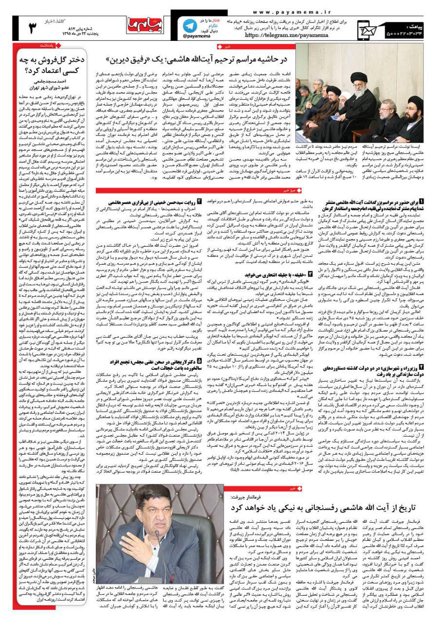 صفحه کاغذ اخبار شماره 817 روزنامه پیام ما
